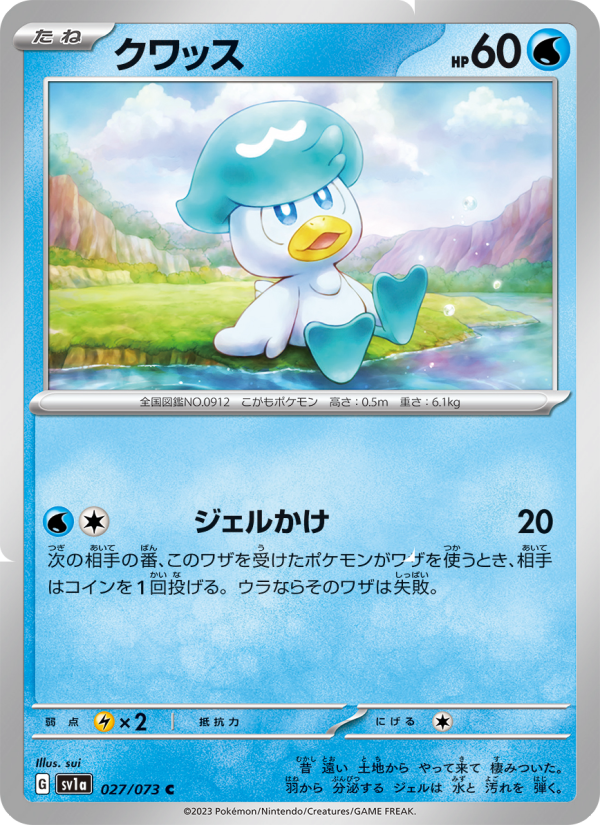 クワッス