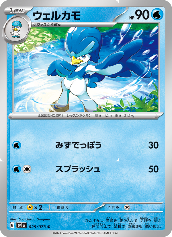 ウェルカモ