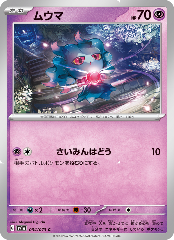 ムウマ