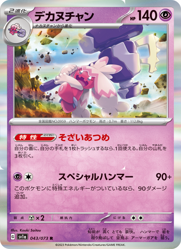 デカヌチャン