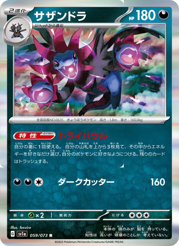 サザンドラ 059/73 — トリプレットビート Pokémon card