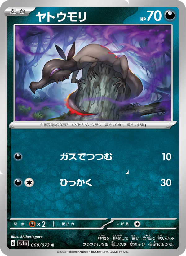 ヤトウモリ