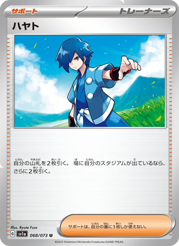 ハヤト