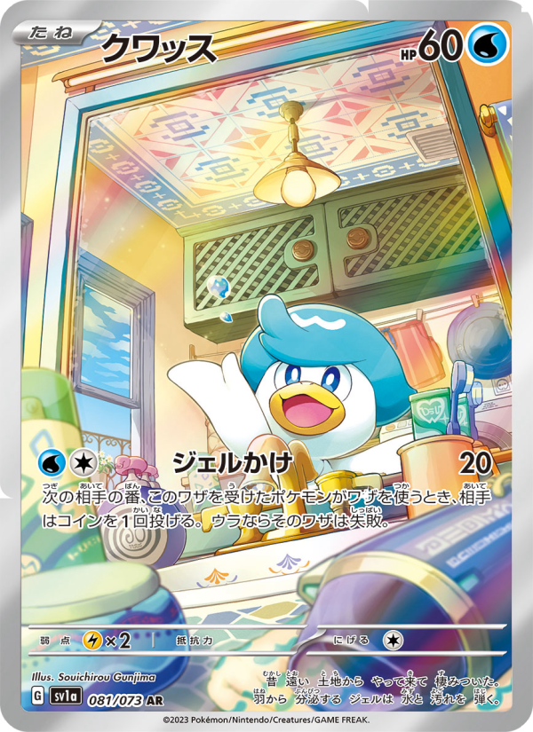 クワッス