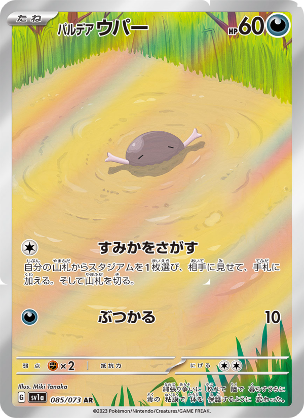パルデア ウパー