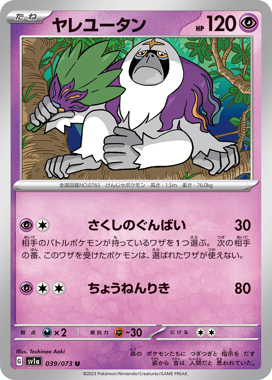 ヤレユータン