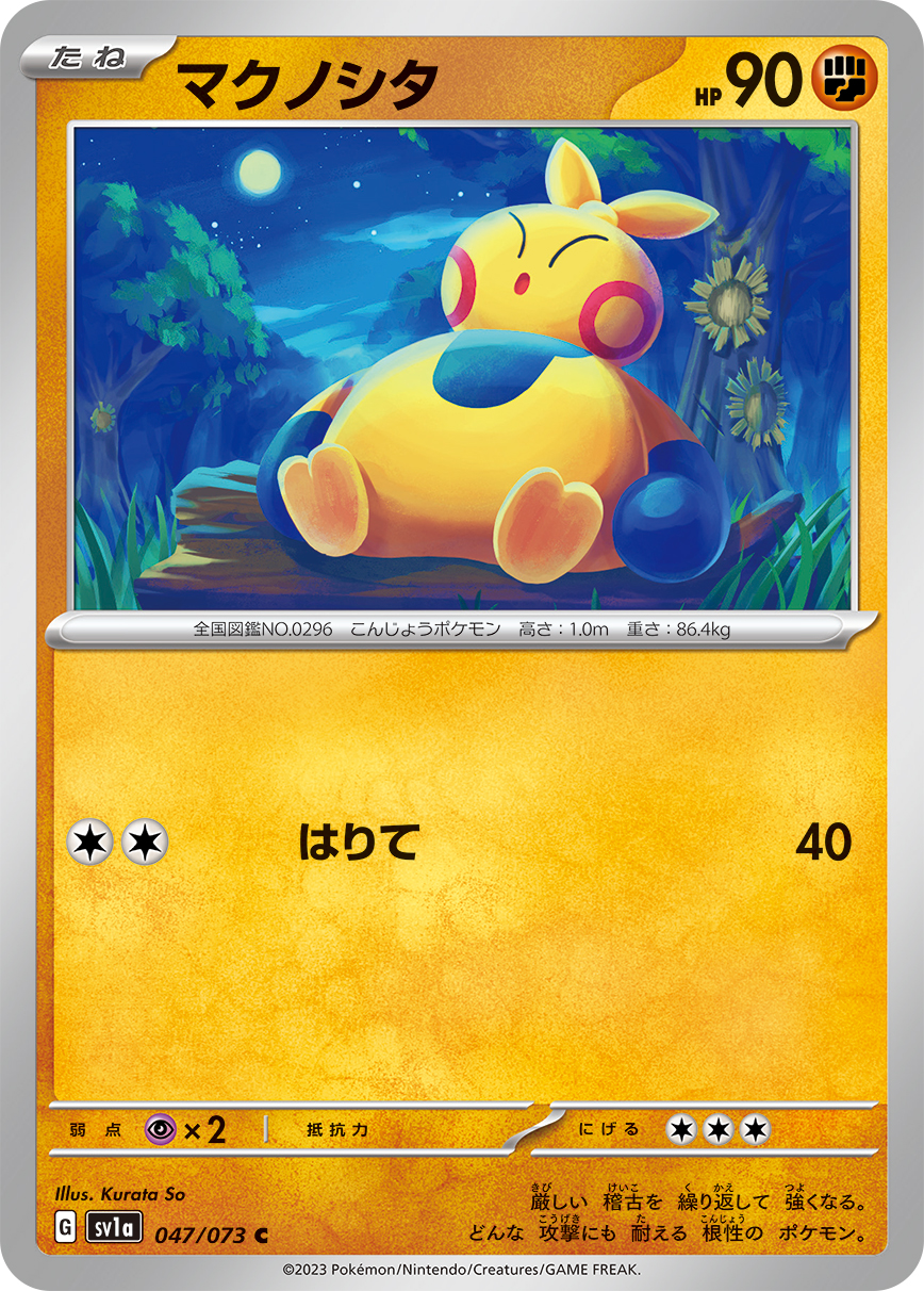 マクノシタ 047/73 — トリプレットビート Pokémon card